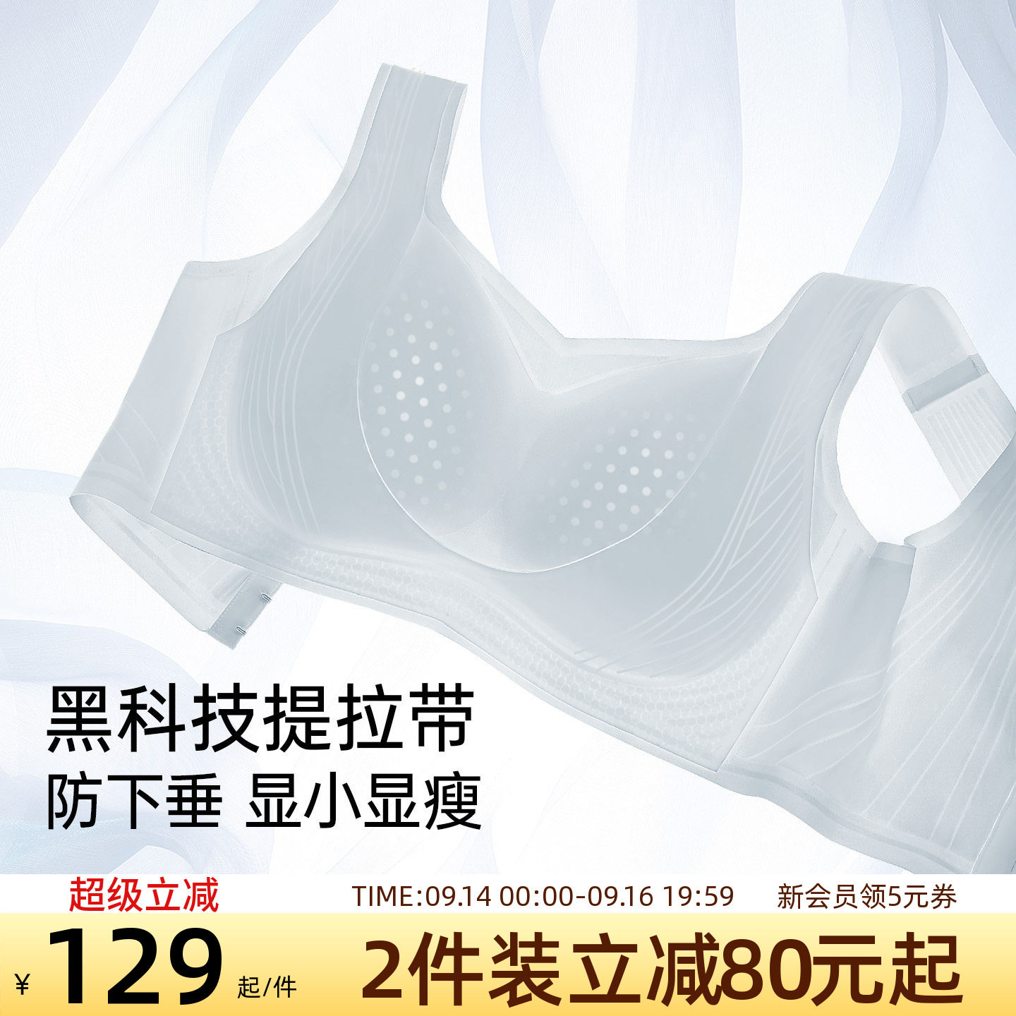润微大胸显小隐形无痕内衣薄款
