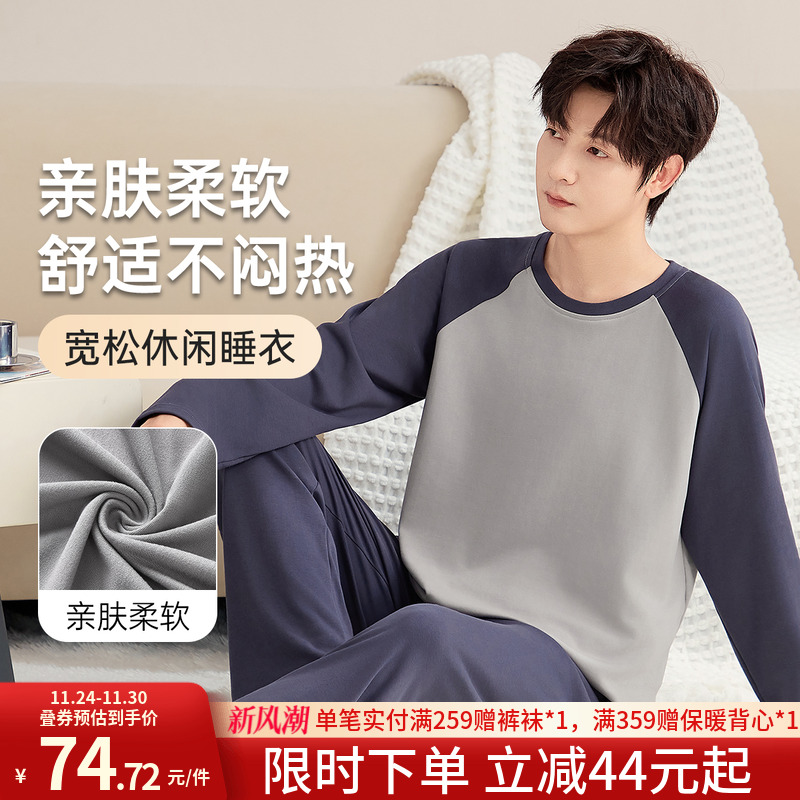 润微男士睡衣家居服套装长袖