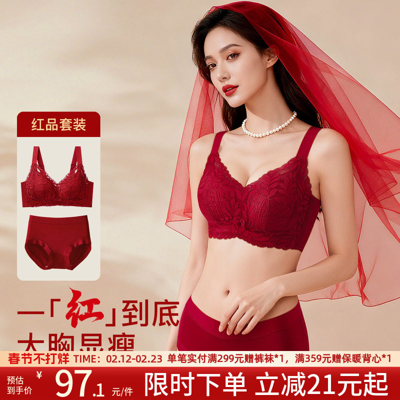润微鸿运婚嫁本命年文胸套装大胸显小提拉防下垂收副乳红色内衣女