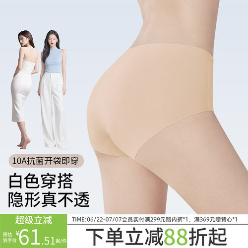 润微抑菌开袋即穿女士无痕内裤