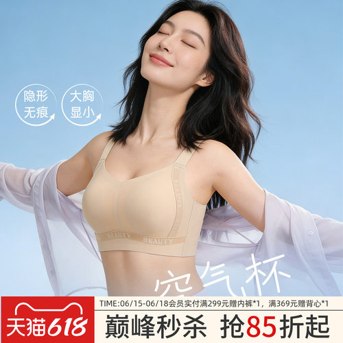 润微大胸显小薄款粉底液隐形内衣