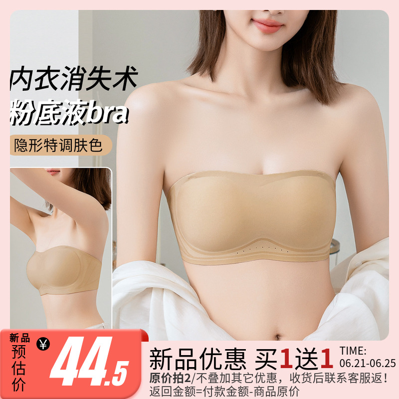 润微防滑抹胸无肩带粉底液隐形内衣无痕防走光聚拢美背薄款文胸罩