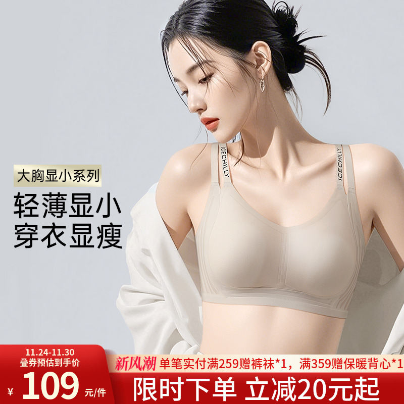 润微大胸显小薄款兔耳杯无痕内衣