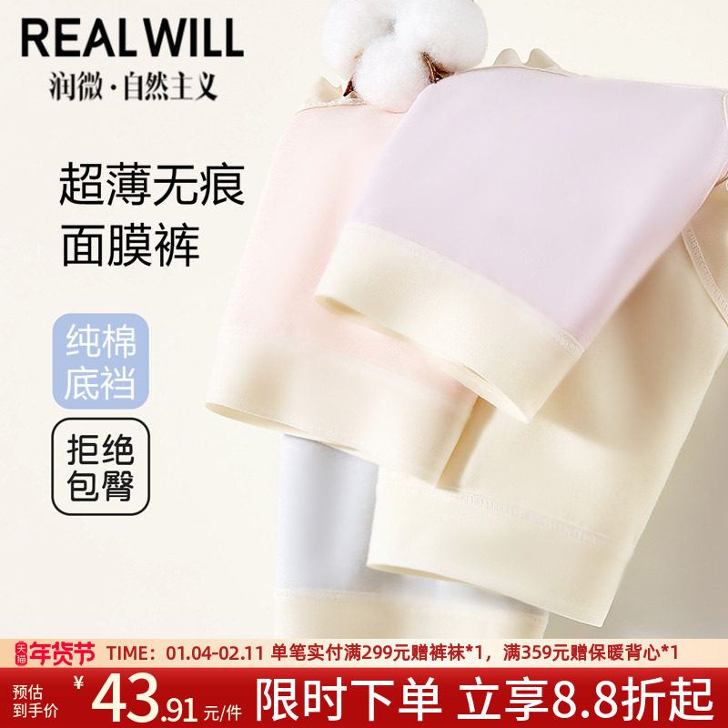 润微无痕女士内裤夏纯棉裆抑菌中高腰无痕舒适2025新款透气三角裤,女士内衣/男士内衣/家居服,女三角裤,淘宝优惠券,粉丝福利购,淘宝优惠卷