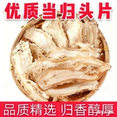 正宗岷县野生当归煲汤泡水煮鸡蛋新鲜现挖批发价不是独活