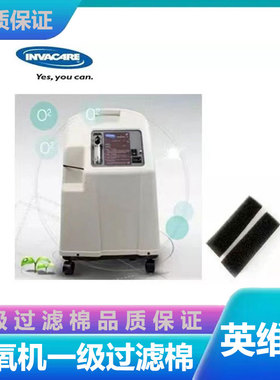 英维康制氧机一级过滤棉2片装