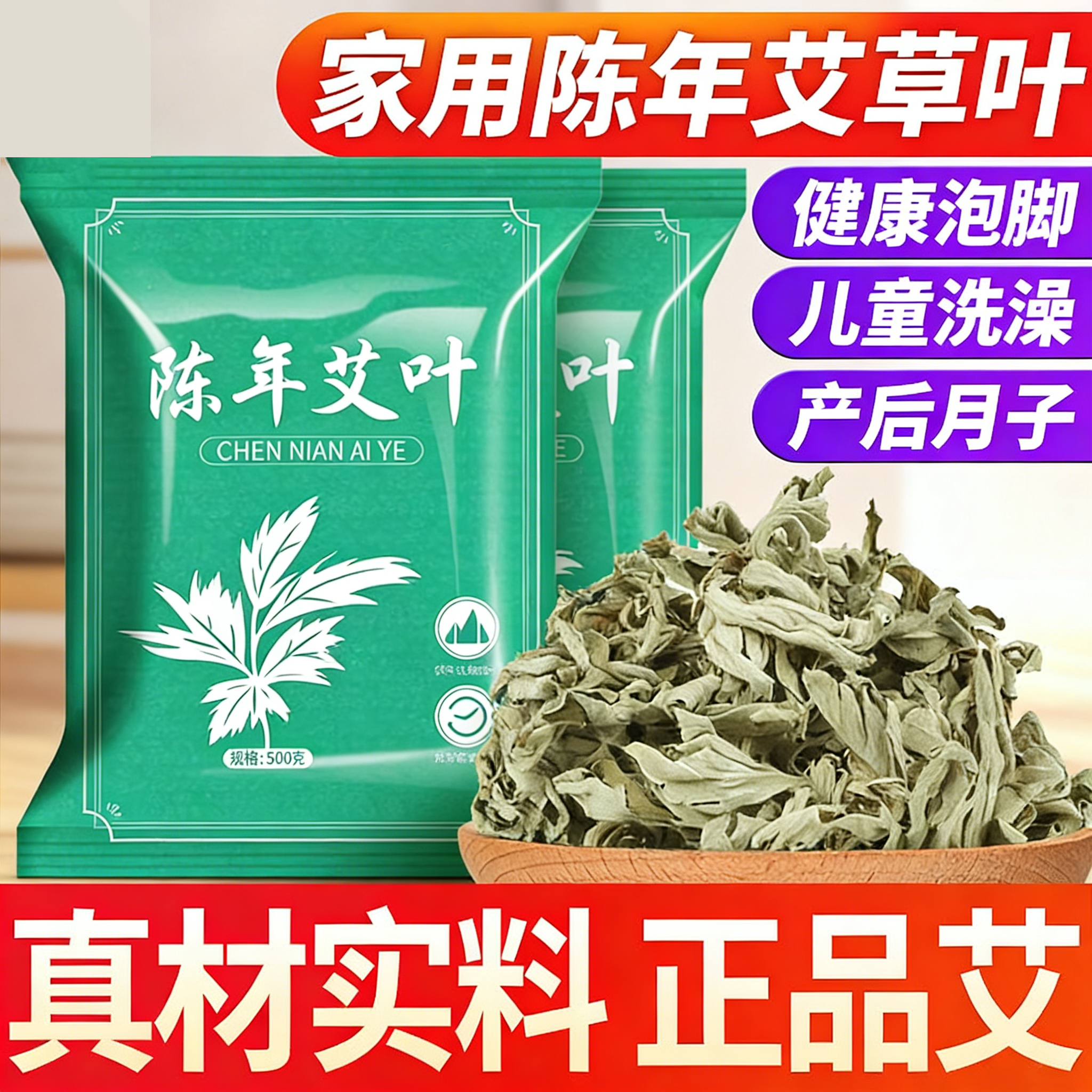 陈干艾叶家用艾草叶泡脚散装宝宝泡澡包坐月子足浴泡脚包热敷包,洗护清洁剂/卫生巾/纸/香薰,浴足剂,淘宝优惠券,粉丝福利购,淘宝优惠卷