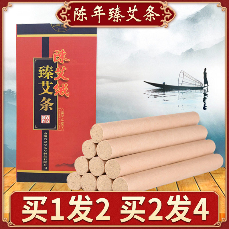艾条艾柱纯艾家用陈年艾草条艾叶条艾绒条艾灸条正品艾条柱艾灸棒