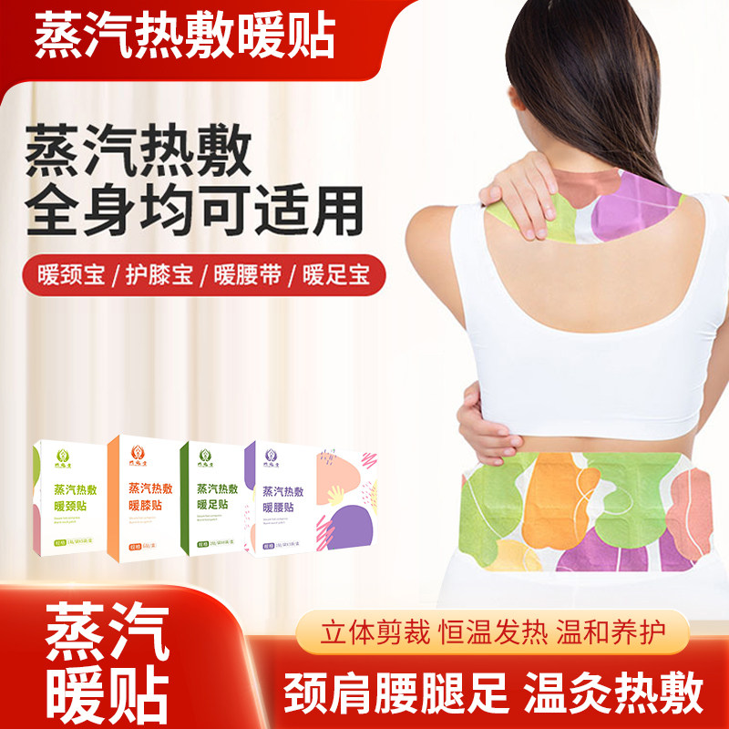 暖膝贴护膝贴艾草热敷蒸汽自发热保暖贴颈肩贴暖腰贴艾灸贴暖足贴