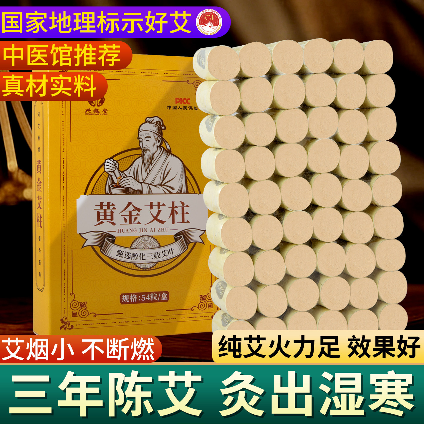 黄金艾柱艾条三年陈艾叶艾草艾绒柱正品短艾灸盒随身灸家用艾灸柱