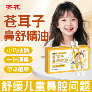 苍耳子鼻舒精油棉棒通鼻棉签油儿童成人鼻塞草本专用鼻干通气