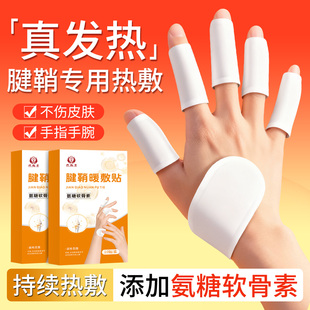 腱鞘暖敷贴手指贴专用膏贴大拇指手腕手指关节热敷神器氨糖软骨贴