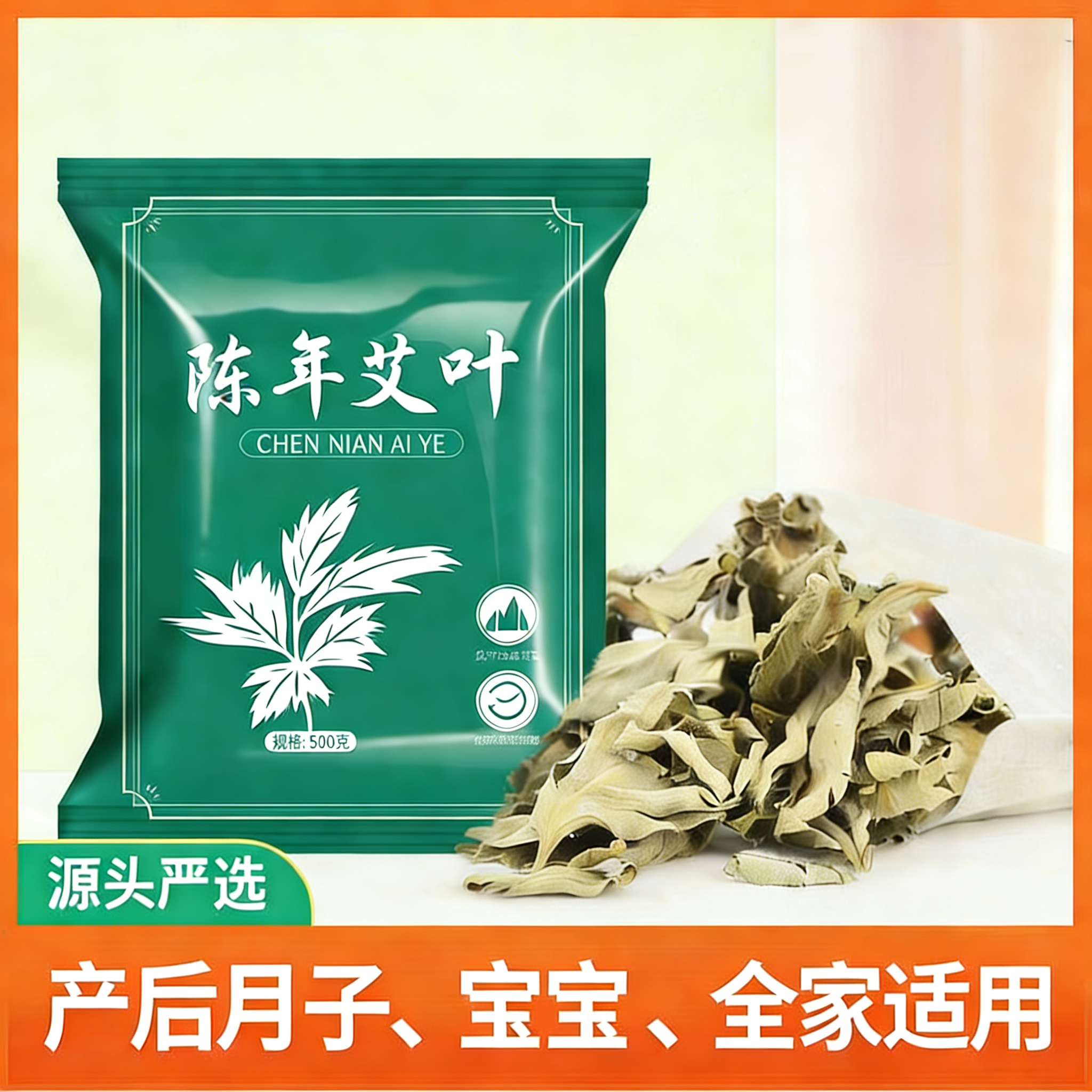 陈艾草干艾叶家用艾草叶泡脚散装宝宝泡澡包坐月子足浴药包通用,保健用品,艾灸/艾草/艾条/艾制品,淘宝优惠券,粉丝福利购,淘宝优惠卷