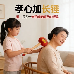 兴宛堂艾草养生锤子按摩棒疏通筋络锤背按摩器礼盒装送长辈贴心礼
