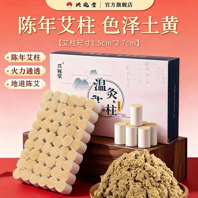 艾柱直径温灸柱艾灸棒陈年