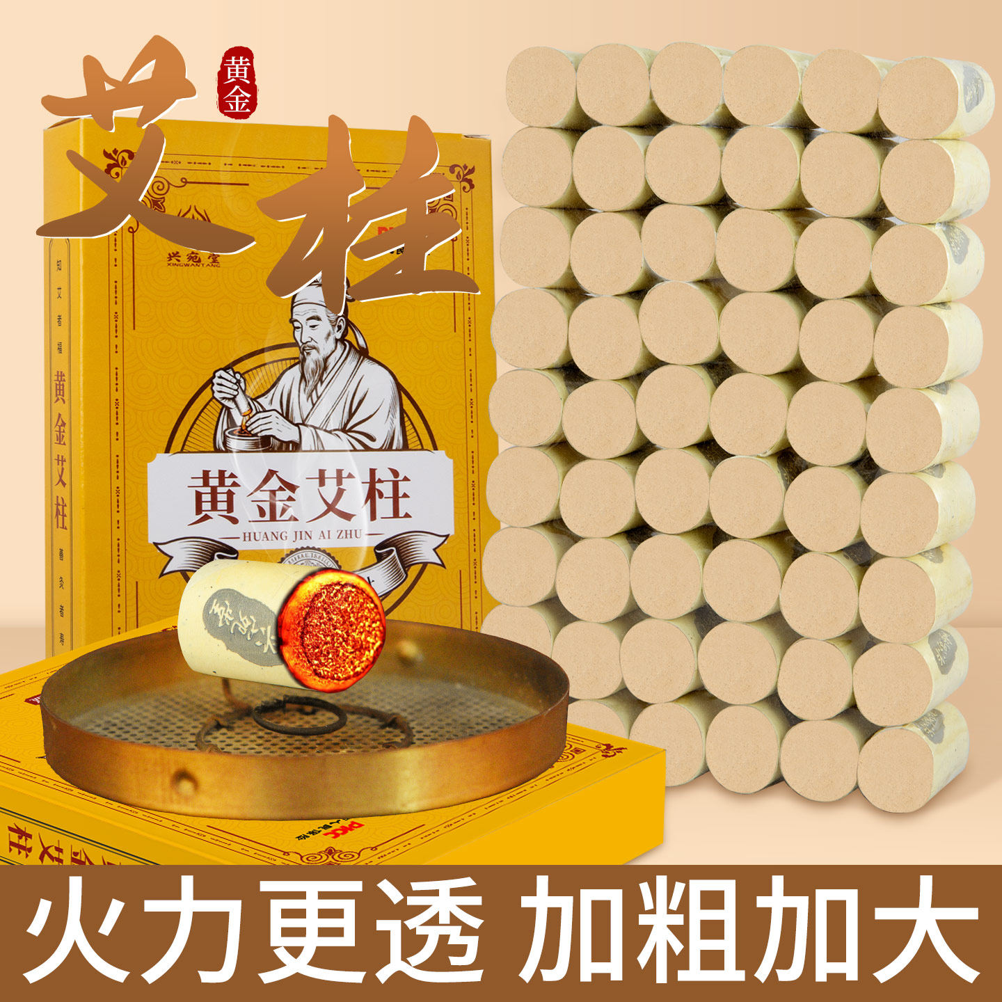 黄金艾柱艾条三年陈艾叶艾草艾绒柱正品短艾灸盒随身灸家用艾灸柱
