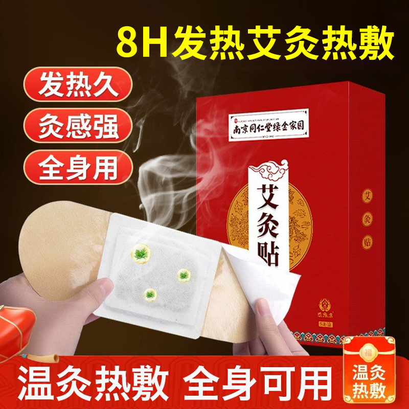 南同艾灸贴正品发热贴