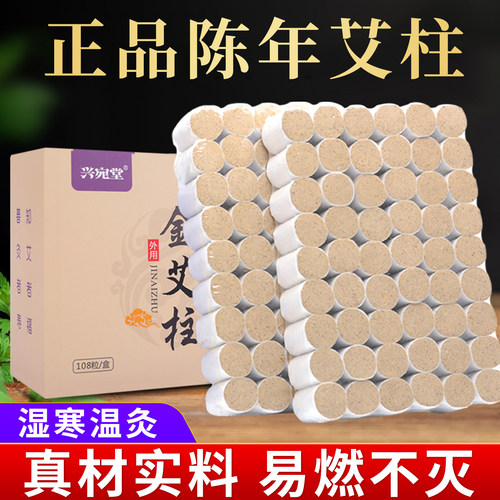 艾柱三年陈艾灸柱艾灸盒随身灸