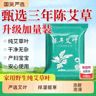 艾叶干艾草叶批发泡脚药包儿童洗澡足浴包坐月子产后泡澡洗头专用