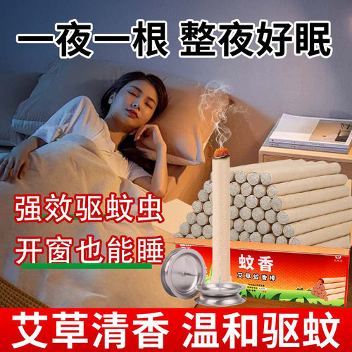 强效驱蚊熏蚊虫持久灭蚊