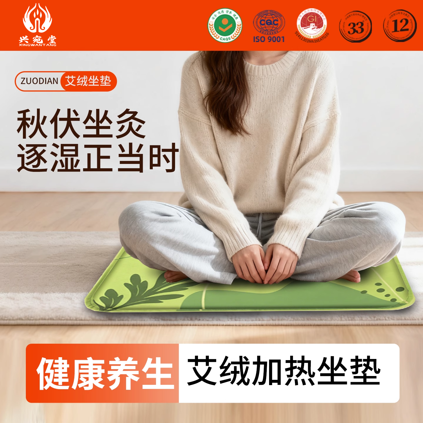 艾灸坐垫电加热艾草艾绒热敷垫理疗加热垫办公室座椅垫屁股暖屁垫