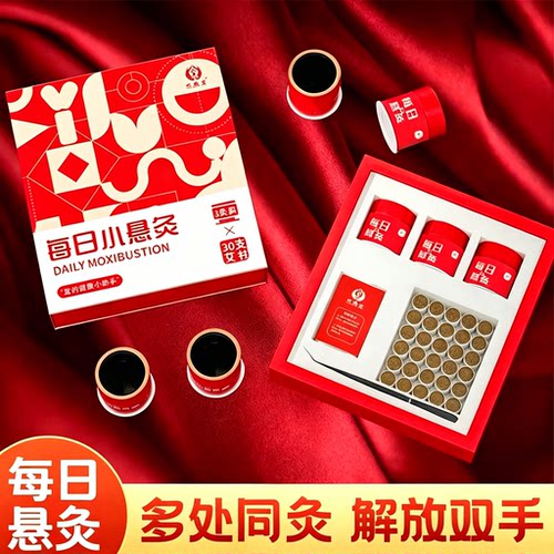 每日小悬灸筒盒艾灸器具