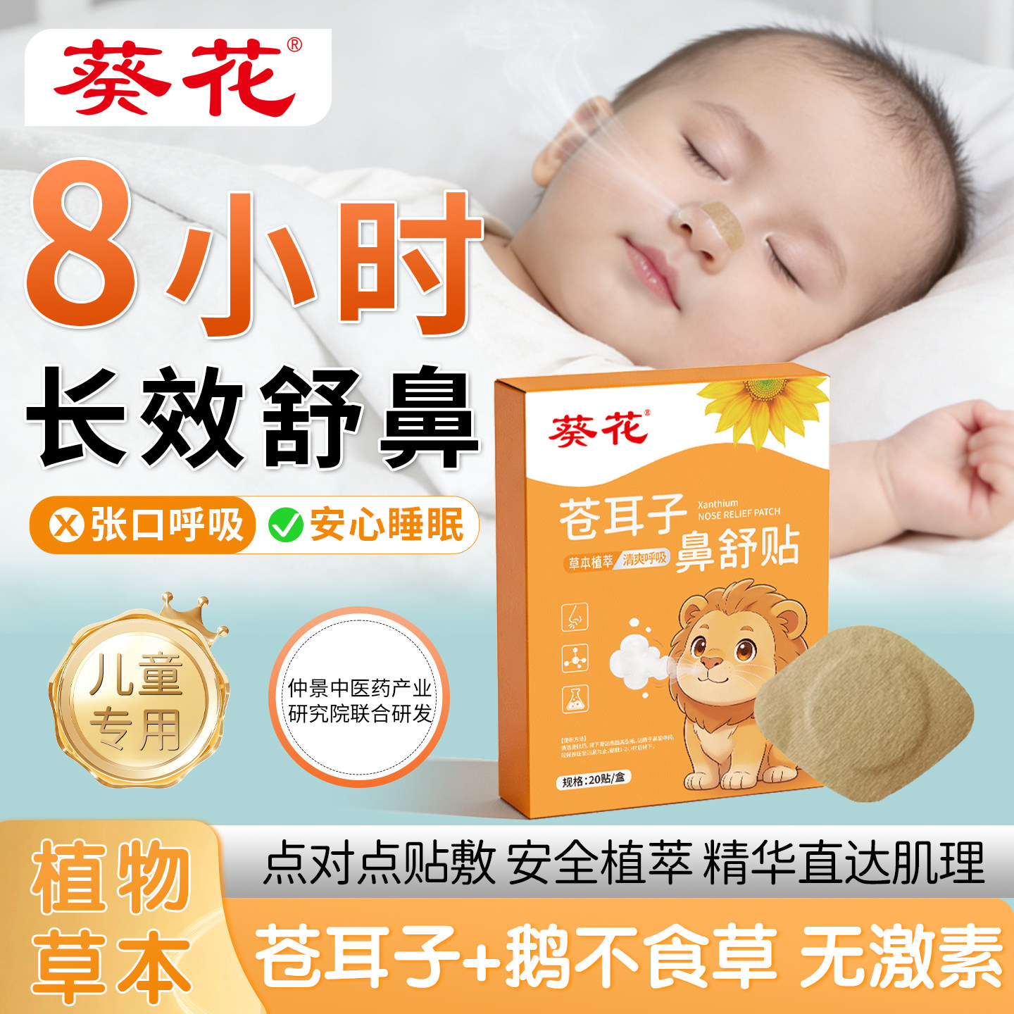 葵花苍耳子鼻舒贴儿童成人鼻塞通鼻神器精油通气鼻子贴官方旗舰店