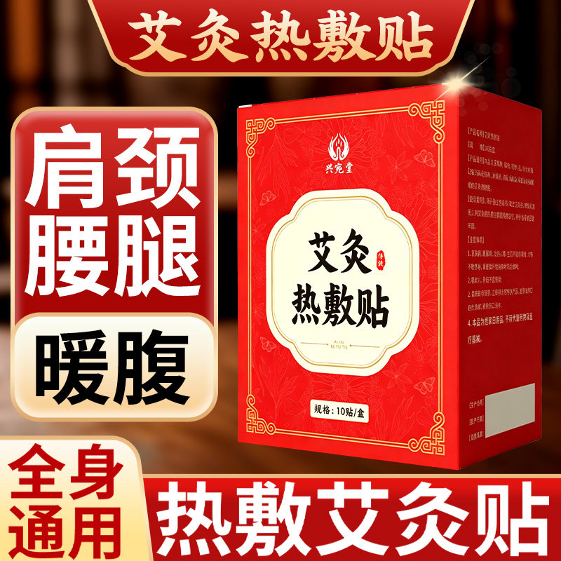 艾灸贴发热贴艾草热敷包肩颈膝盖腰腹部肚子宫暖贴官方旗舰店正品