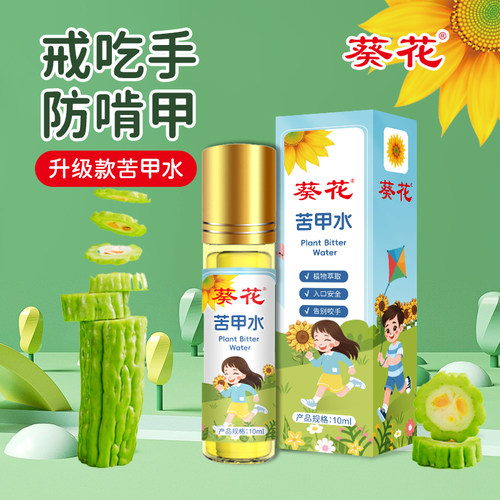 36W+妈妈购后推荐，戒啃指甲戒奶