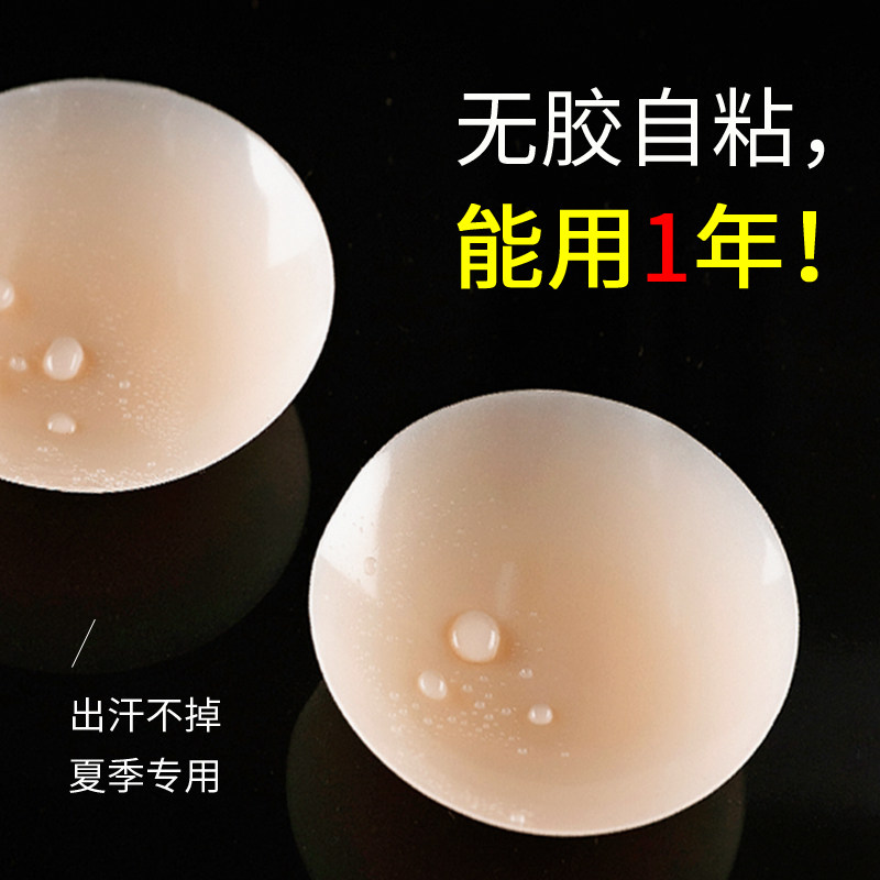 无胶温感自粘硅胶隐形胸贴乳贴女夏吊带婚纱礼服用夏季薄款防凸点