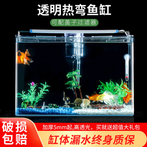 加厚透明热弯中小型办公桌乌龟缸