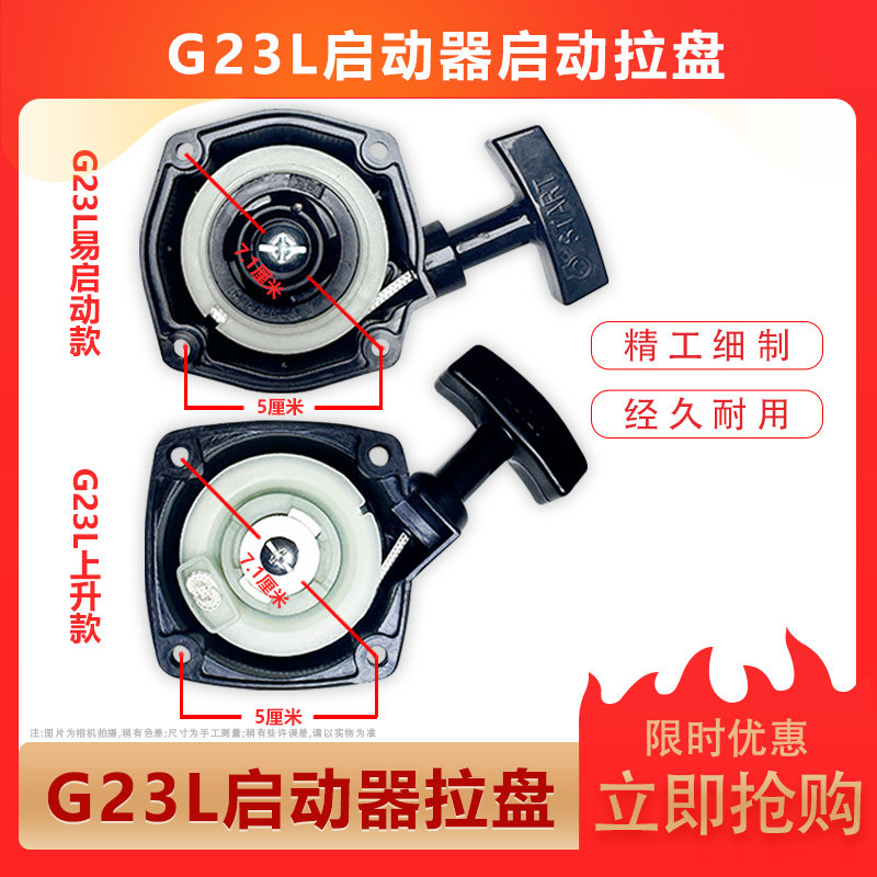 小松款G23L拉盘启动器绿篱机专用