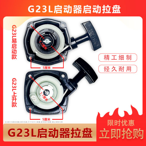 小松款G23L拉盘启动器绿篱机专用