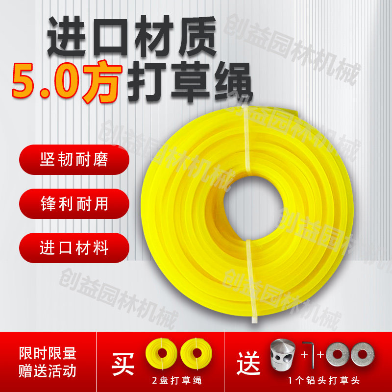 割草机配件打草机专用绳5.0方形