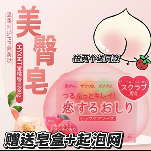日本蜜桃美臀屁屁皂私处靓白肥皂