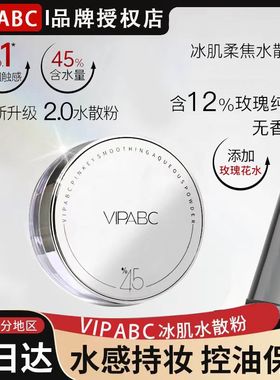 正品冰肌水散粉控油定妆持久防水防汗蜜粉干皮哑光粉饼持妆VIPABC