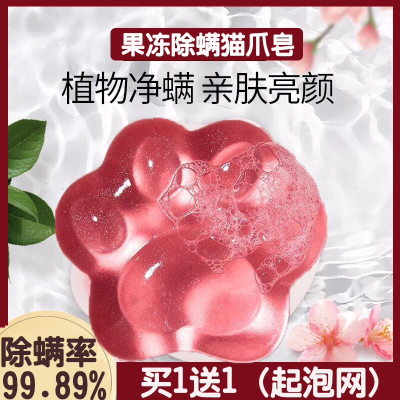 果冻猫爪皂Q弹粉嫩除螨手工皂清洁祛痘控油去黑头全身沐浴洗脸皂