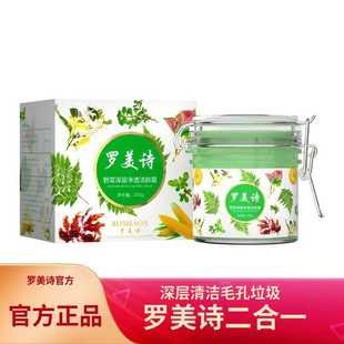羅美詩野菜深層清潔霜修護(hù)潔膚霜面部按摩膏控油卸妝控痘清潔毛孔