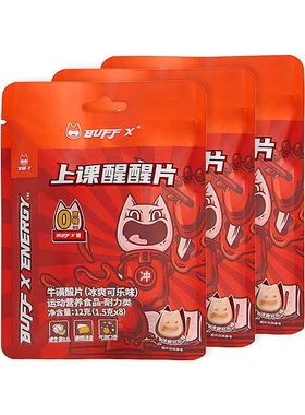 牛磺酸气泡醒醒片BUFFX开车学生上课防犯困运动能量红BUFF糖袋装