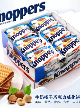 德国优力享Knoppers榛子威化饼干