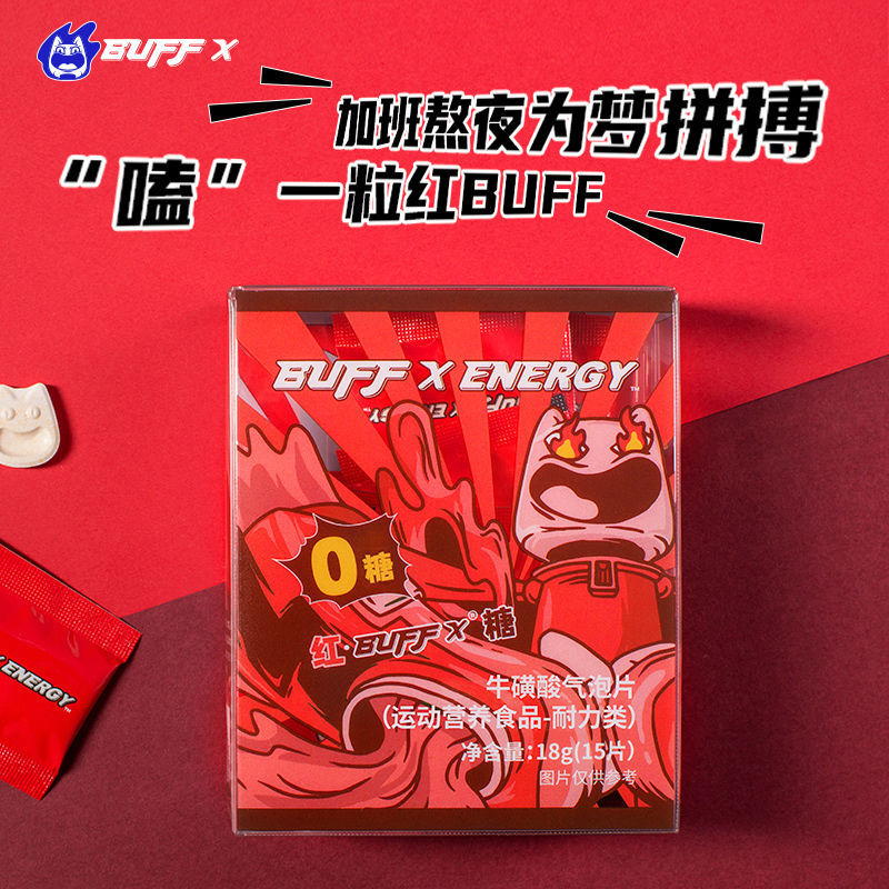 学生成人运动能量醒醒片