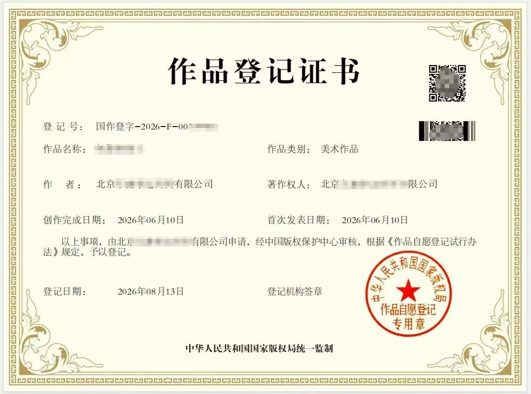 版权登记作品著作权美术音乐服装插画小说logo图片文字歌曲