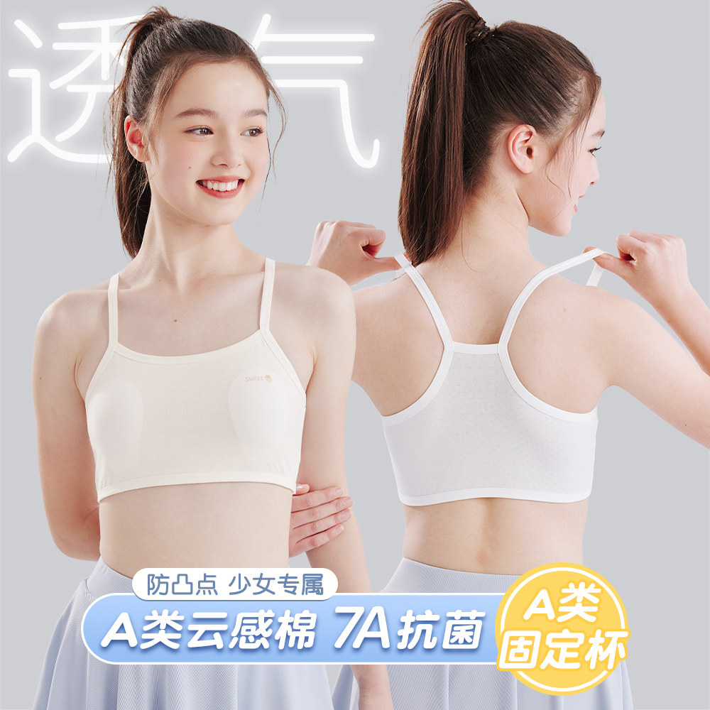 初中女生内衣细肩带防凸点固定杯女童内衣儿童内衣发育期小学生