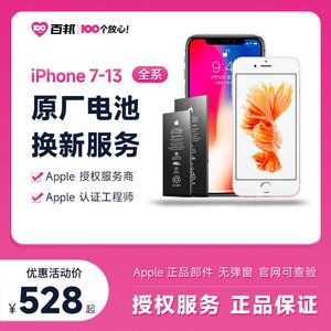 百邦iPhone12苹果13/14手机11/X/8/7/6系列原厂电池更换服务T1P1K