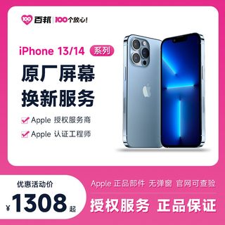 百邦iPhone13/14苹果手机14ProMax/13mini原厂屏幕维修更换T1P2N