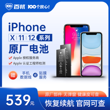 苹果电池手机维修服务 12系列换原装 百邦iPhoneX苹果12手机X
