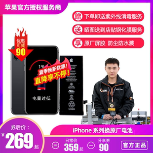 X苹果手机换原厂电池手机维修 6sp 百邦iPhone6