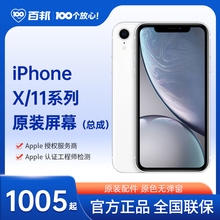 百邦苹果手机维修寄修苹果x屏幕总成苹果11iphonex屏幕总成原装