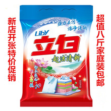 超洁清新去渍手洗机洗无磷8斤特价 包邮 立白洗衣粉4kg大袋装 家庭装