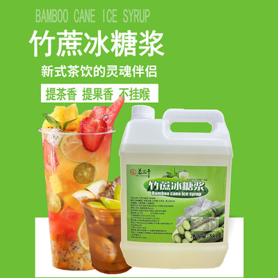 竹蔗冰糖浆风味蔗糖黄金糖浆果糖